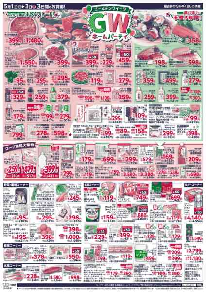 2026年5月1〜3日まで-2