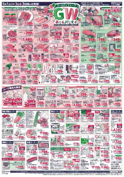 2026年5月1〜3日までnew-2