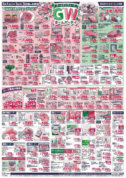 2026年5月1〜3日までnew-2