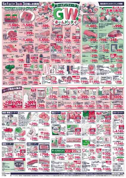 2026年5月1〜3日までnew-2