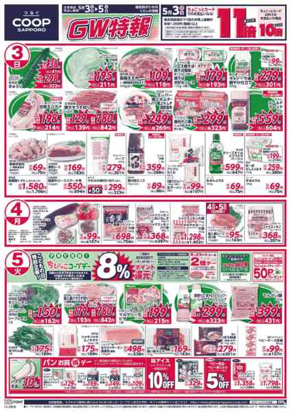 2026年5月3〜5日までnew-1