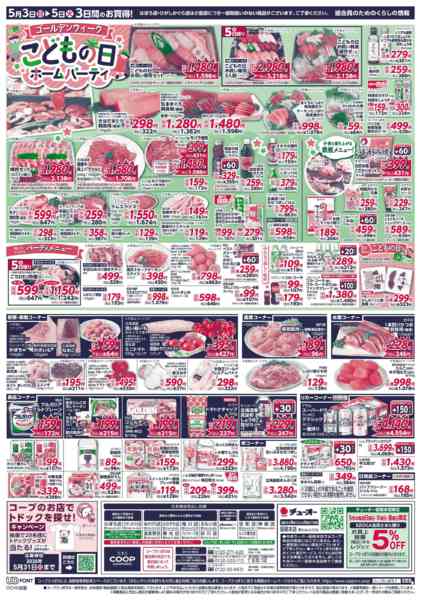 2026年5月3〜5日まで-2