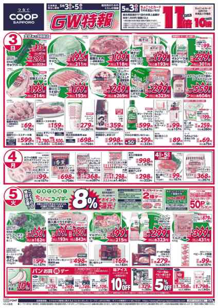 2026年5月3〜5日まで-1