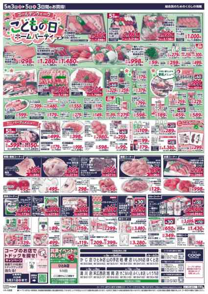 2026年5月3〜5日まで-2