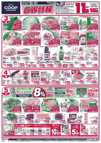 2026年5月3〜5日までnew-1