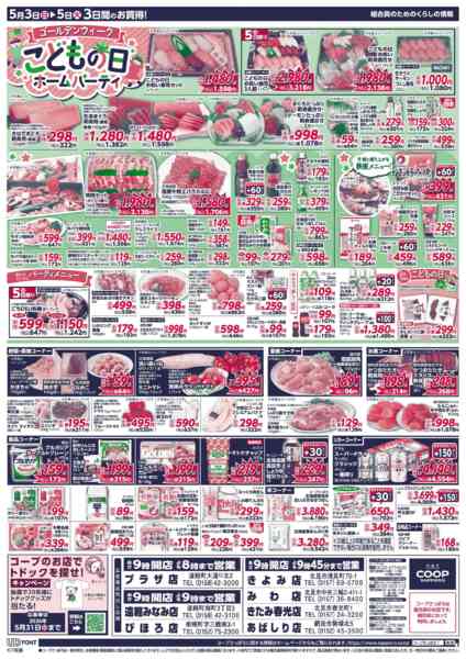 2026年5月3〜5日までnew-2