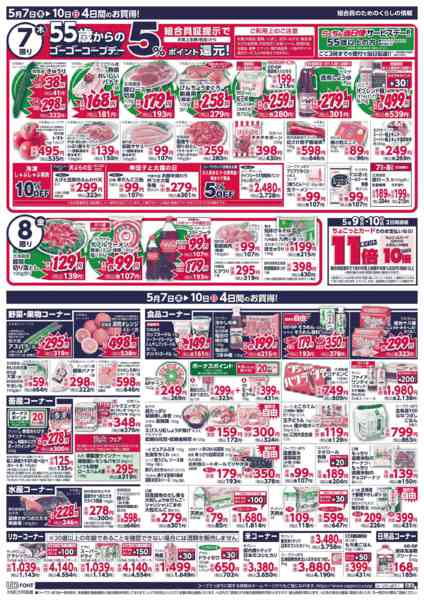 2026年5月7〜10日までnew-2