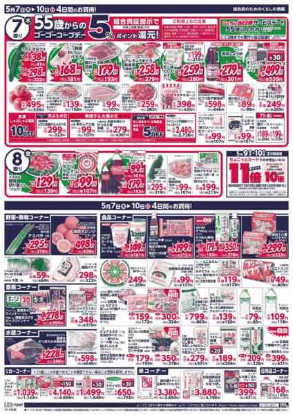 2026年5月7〜10日まで-2
