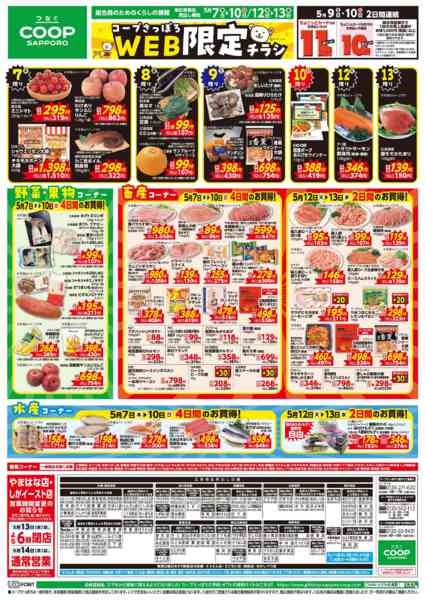 2026年5月7〜13日までnew-1