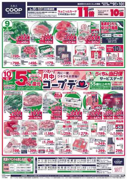 2026年5月9〜10日までnew-1