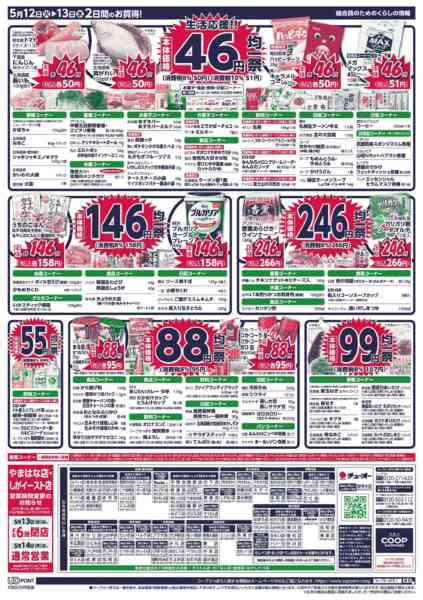 2026年5月12〜13日までnew-2
