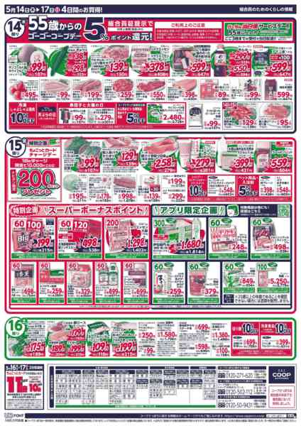 2026年5月14〜17日までnew-2
