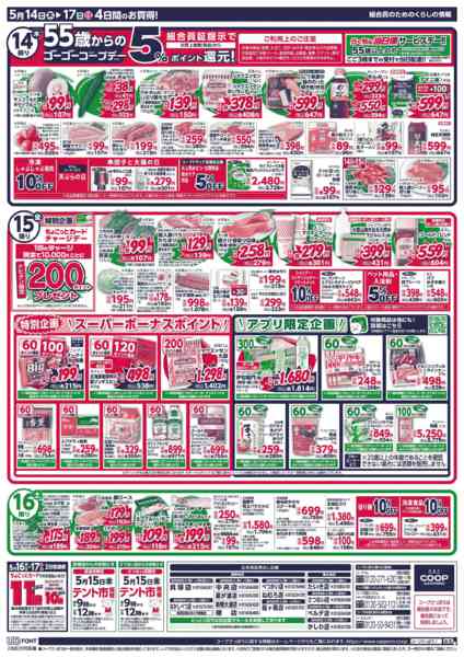 2026年5月14〜17日までnew-2