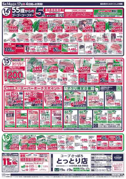 2026年5月14〜17日までnew-2