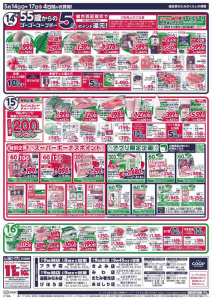 2026年5月14〜17日までnew-2