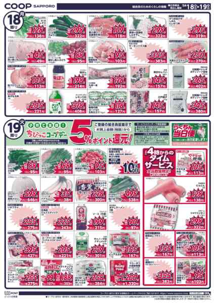 2026年5月16〜19日まで-2