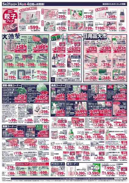 2026年5月21〜24日までnew-2