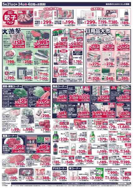 2026年5月21〜24日まで-2