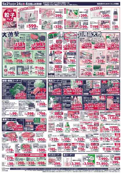 2026年5月21〜24日まで-2