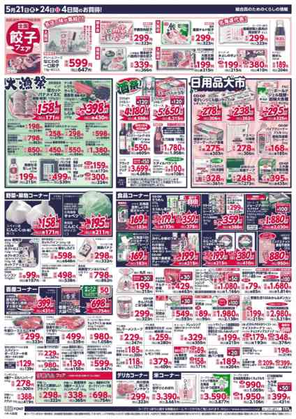 2026年5月21〜24日まで-2
