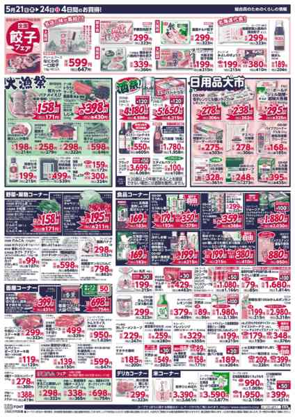 2026年5月21〜24日まで-2