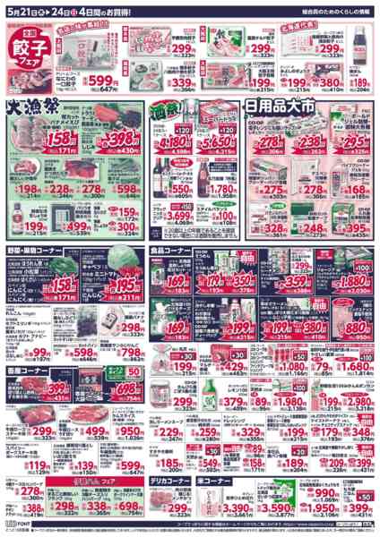 2026年5月21〜24日まで-2