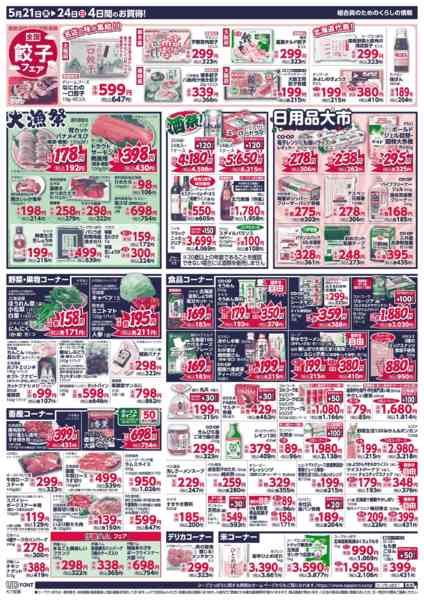 2026年5月21〜24日までnew-2