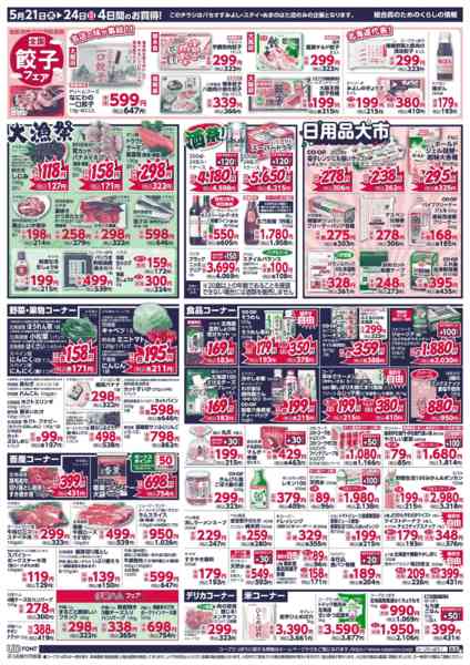 2026年5月21〜24日までnew-2