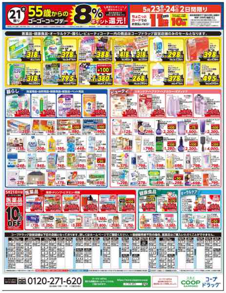 2026年5月21〜24日までnew-4