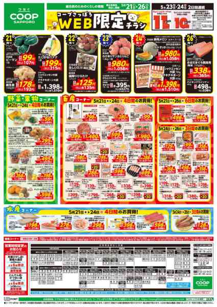 2026年5月21〜26日までnew-1