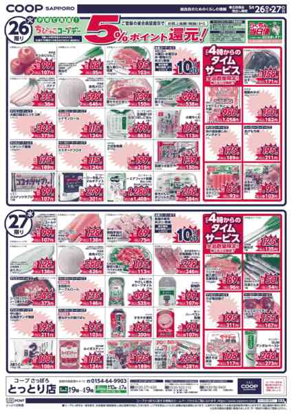 2026年5月23〜27日までnew-2