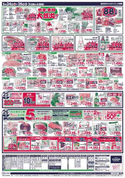 2026年5月24〜26日までnew-2
