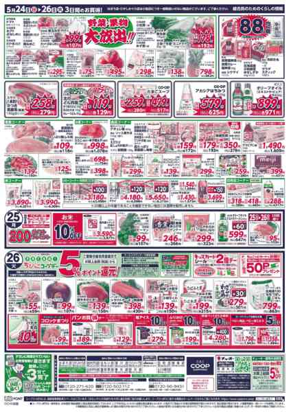 2026年5月24〜26日までnew-2
