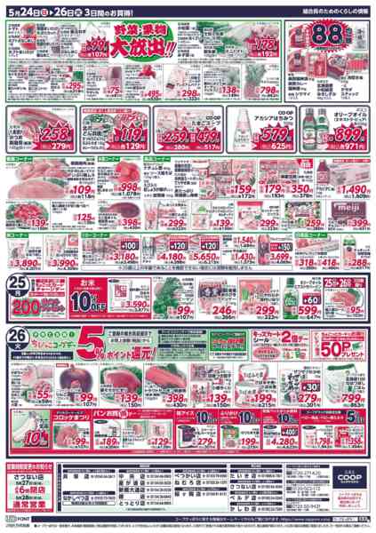 2026年5月24〜26日までnew-2