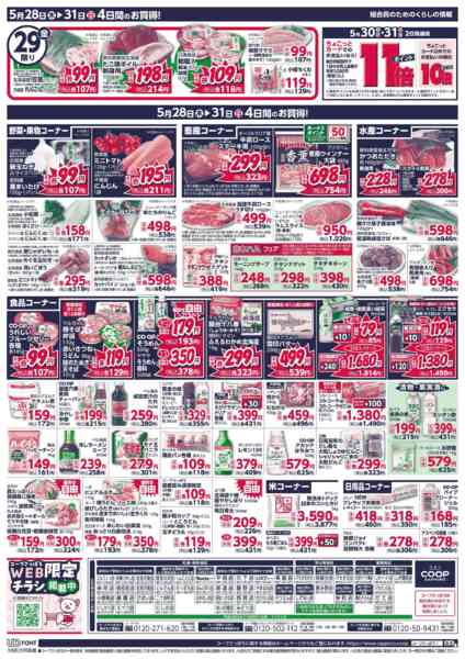 2026年5月28〜31日まで-2