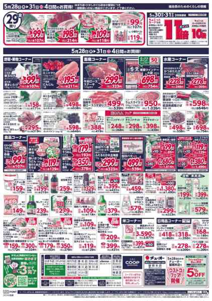 2026年5月28〜31日までnew-2