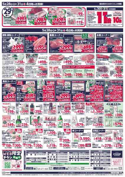 2026年5月28〜31日までnew-2