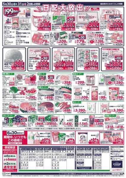 2026年5月30〜31日までnew-2