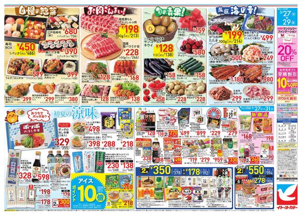 5/27(水)～5/31(日)のお買得new-1