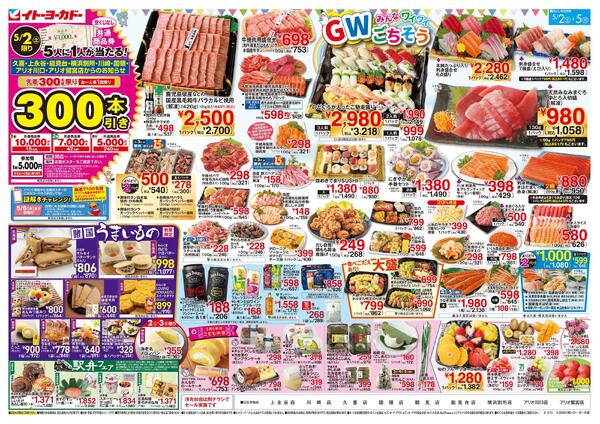 5/2(土)～5/5(火)　GW みんなワイワイ ごちそうnew-1