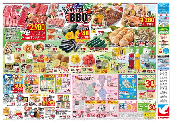 4/29(水)～5/5(火)　BBQ／母の日-1