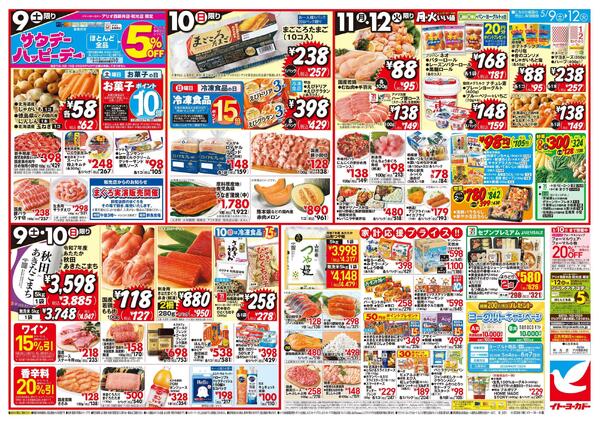 5/9(土)～5/12(火)　日替お買い得new-1