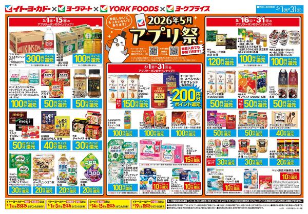 5/1(金)～5/31(日)　5月アプリ祭new-1