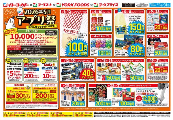 5/1(金)～5/31(日)　5月アプリ祭new-2