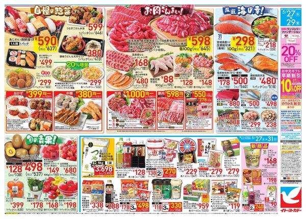 5/27(水)～5/31(日)のお買得new-2