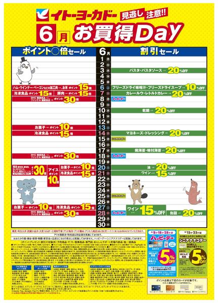 6/1(月)～6/30(火)　見逃し注意！！6月お買得Day/イトーヨーカドーアプリ使ってますか？new-1