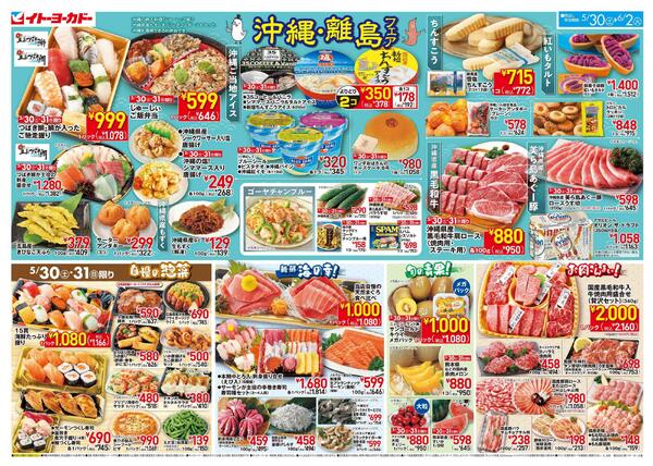 5/30(土)～6/2(火)　沖縄・離島フェアnew-1