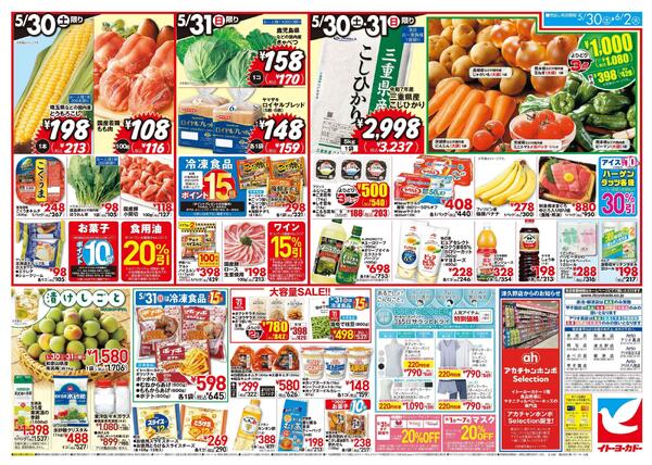 5/30(土)～6/2(火)　沖縄・離島フェアnew-2