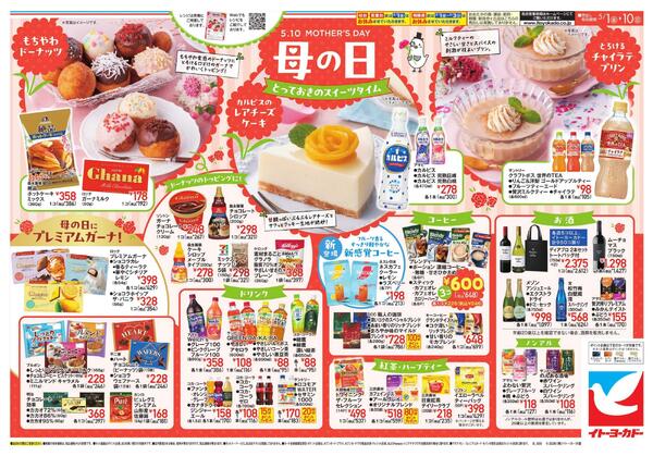 5/1(金)～5/10(日) トマトでありがとうを伝えよう 母の日 ／ 母の日 とっておきのスイーツタイムnew-2
