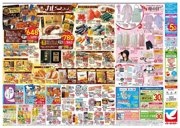 4/29(水)～5/5(火)　カレーフェス／母の日-1